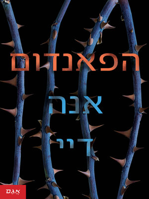 cover image of הפאנדום